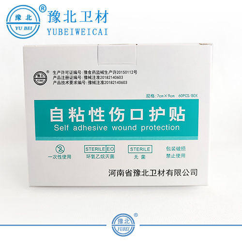 安徽自粘式伤口护贴